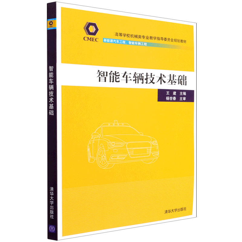 智能车辆技术基础