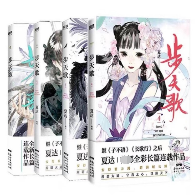 步天歌（1-4）