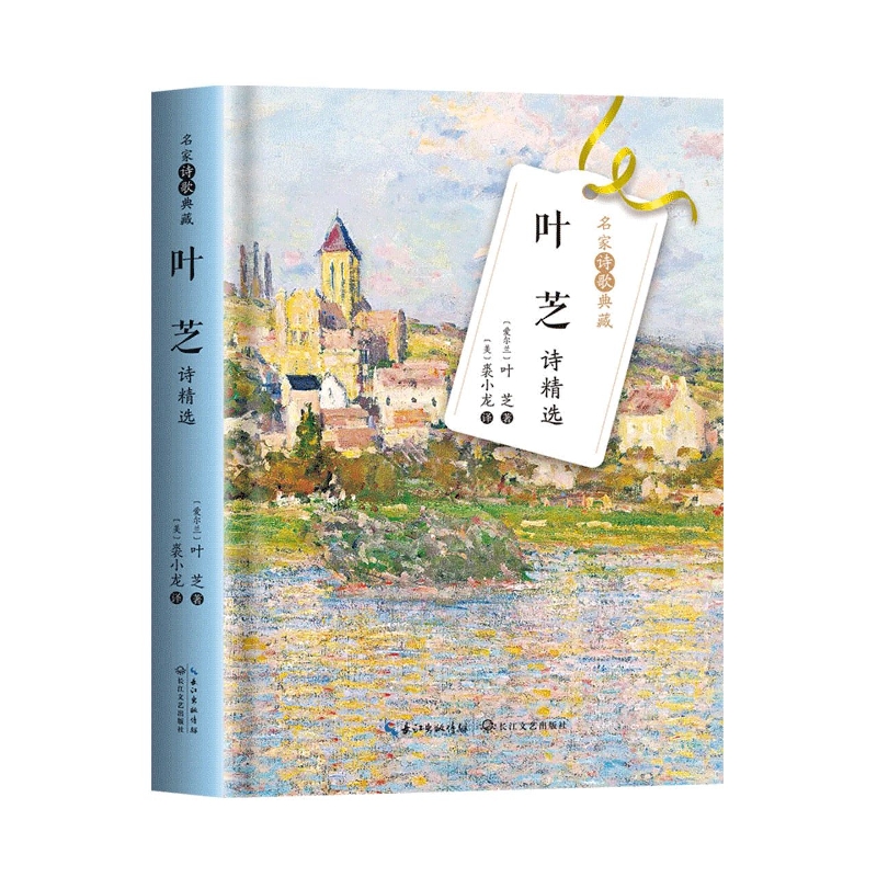 叶芝诗精选(名家诗歌典藏)
