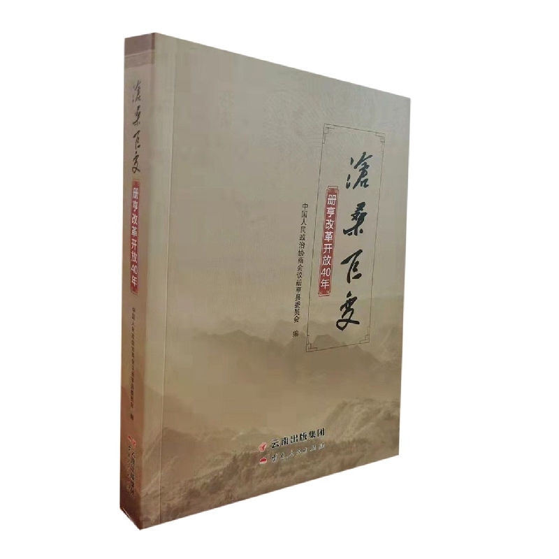 沧桑巨变：册亨改革开放40年