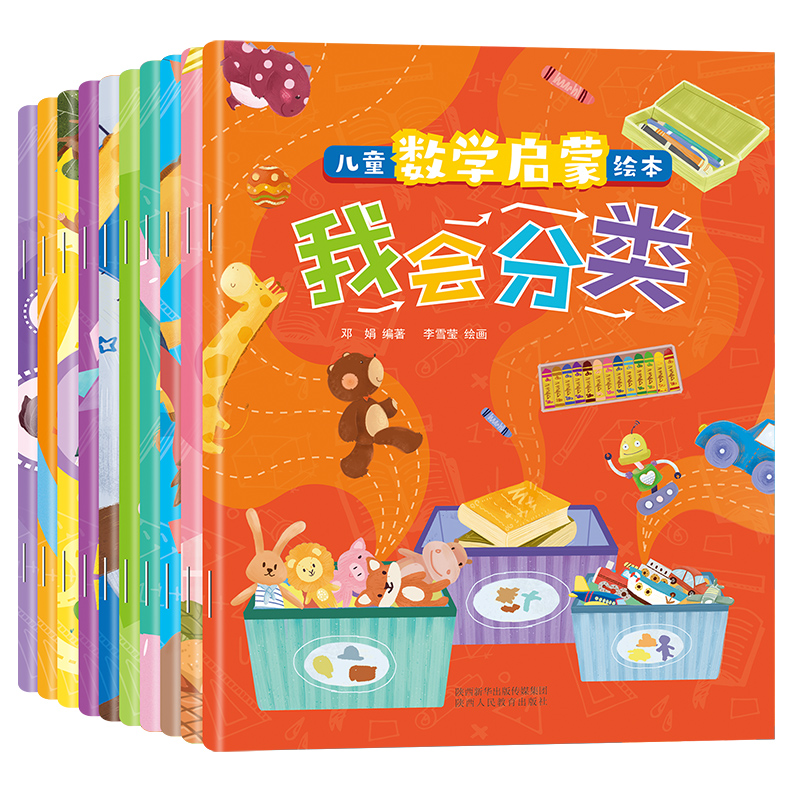 儿童数学启蒙绘本