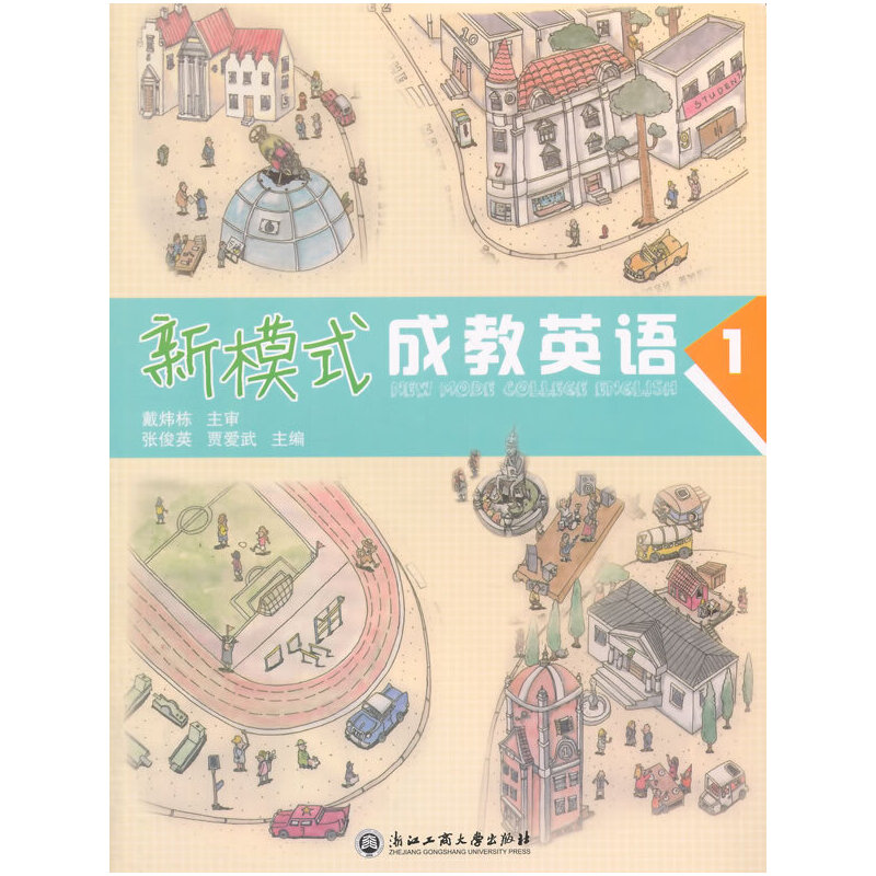 新模式成教英语（1）