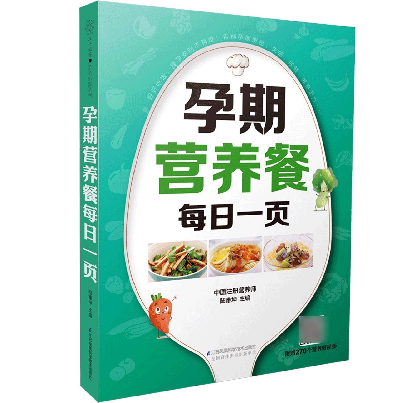 孕期营养餐每日一页（汉竹）