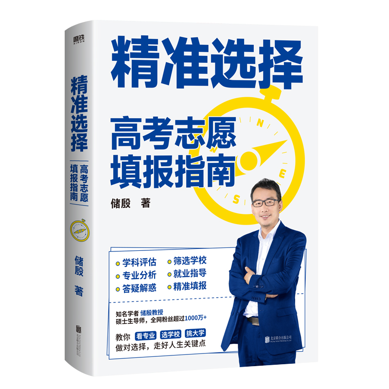 精准选择：考高志愿填报指南