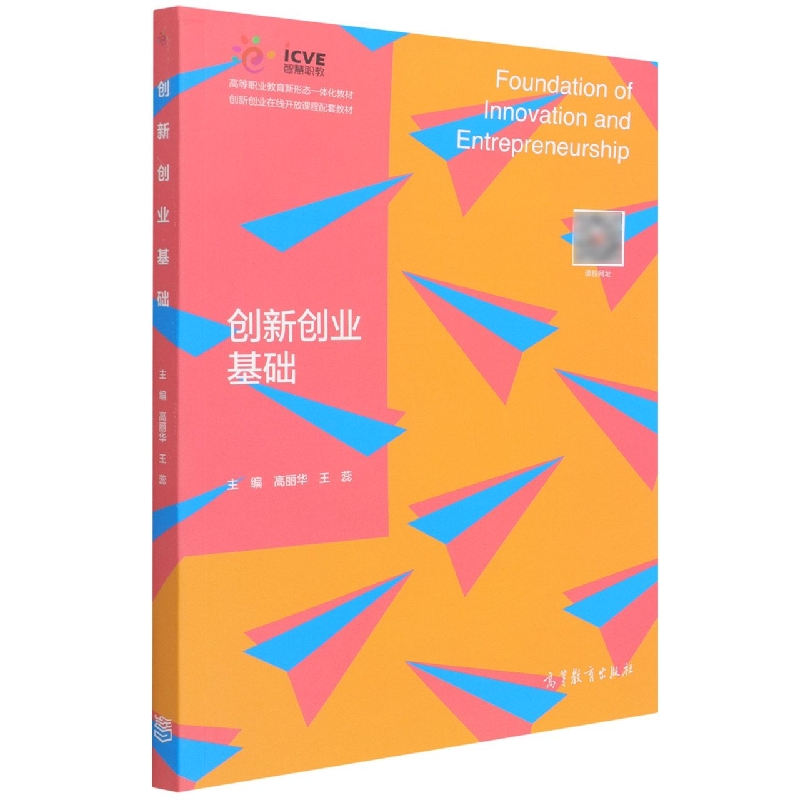 创新创业基础