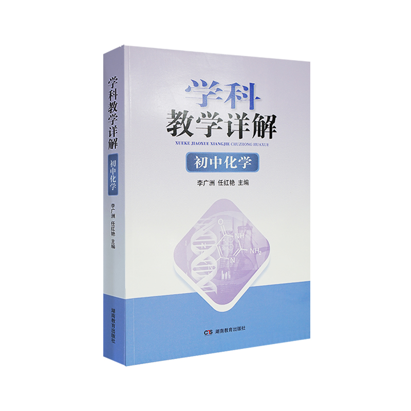 学科教学详解-初中化学