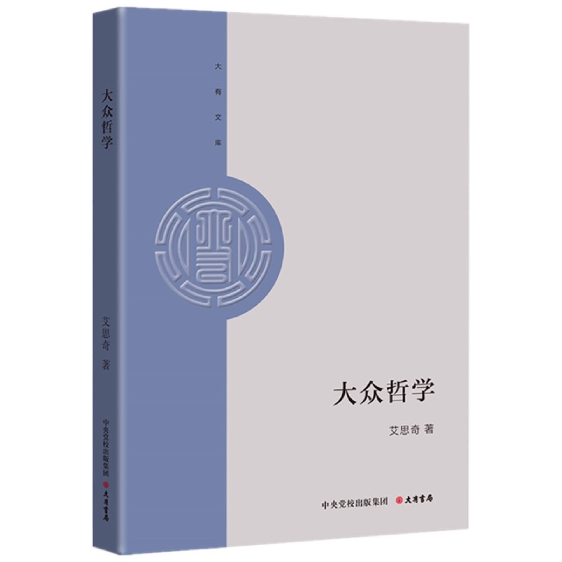 大众哲学