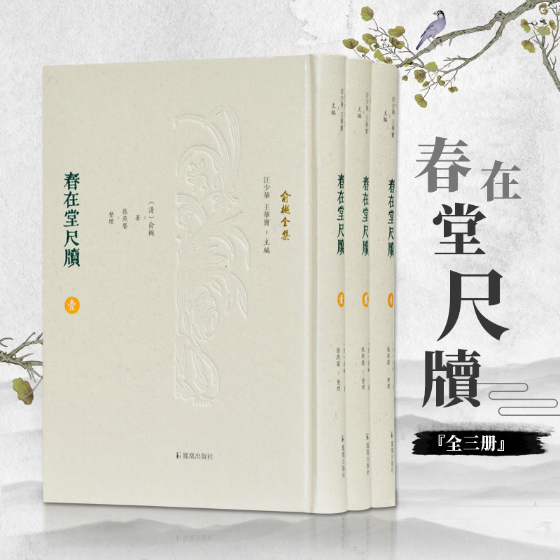春在堂尺牍(共3册)(精)/俞樾全集