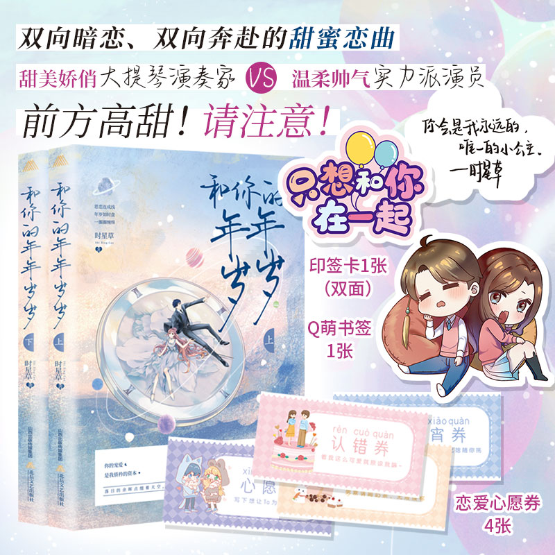 和你的年年岁岁（全二册） 普通版 飞机盒