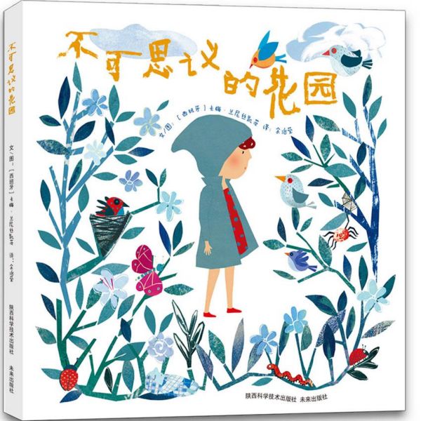 不可思议的花园(精)
