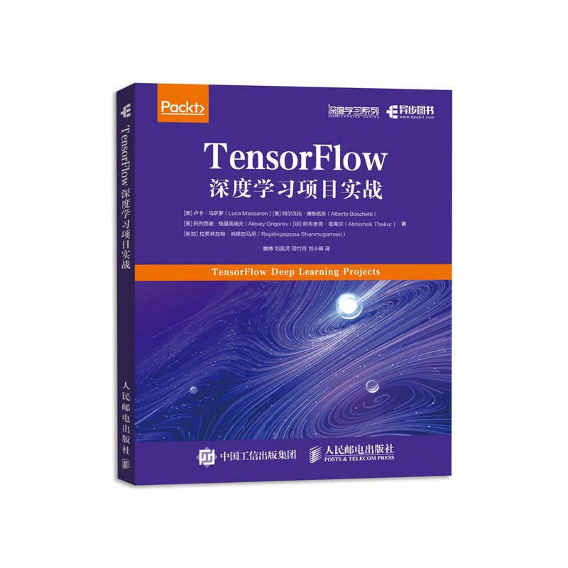 TensorFlow深度学习项目实战