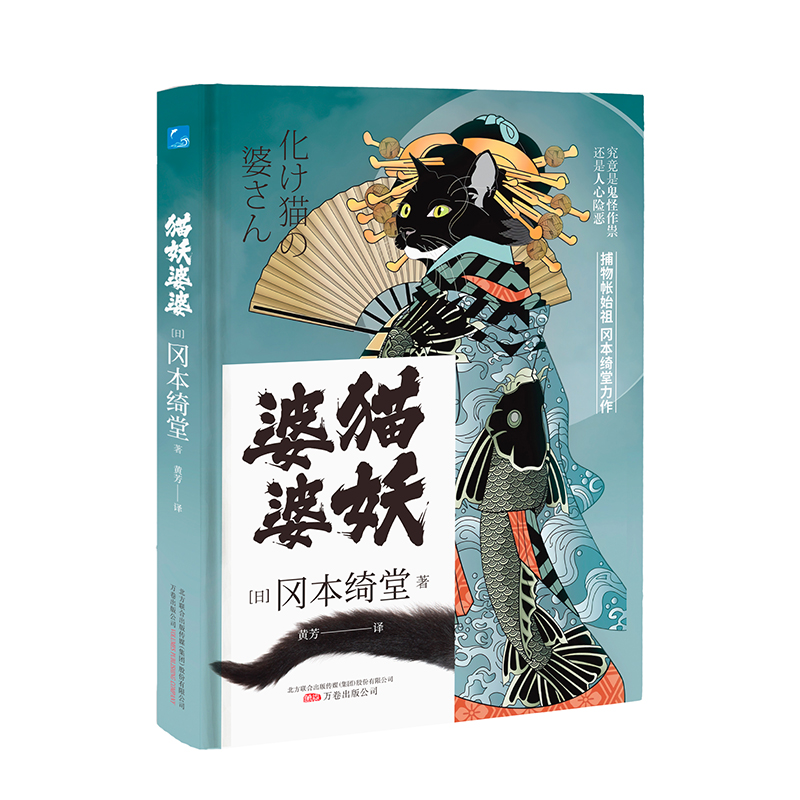 猫妖婆婆