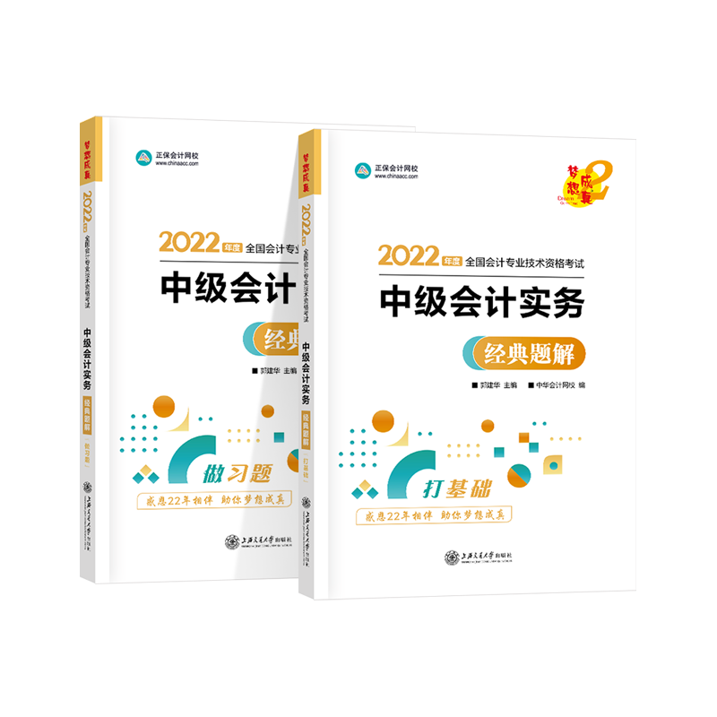2022年中级会计职称经典题解-中级会计实务