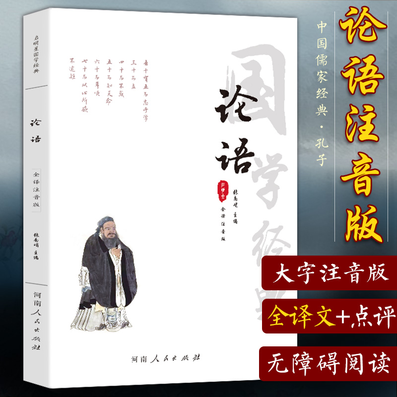 《论语》