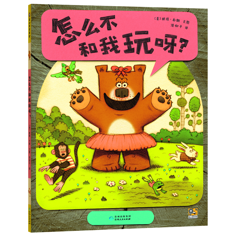 怎么不和我玩呀？