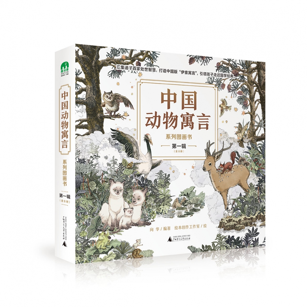 魔法象·图画书王国  “中国动物寓言”系列图画书·第一辑（全8册）