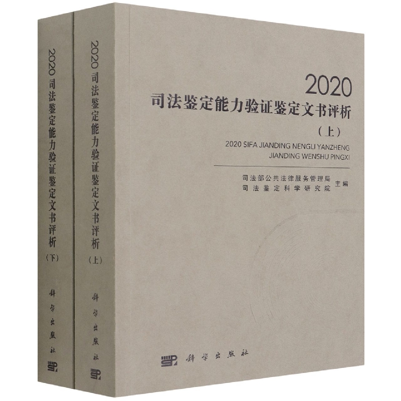 2020司法鉴定能力验证鉴定文书评析(上下)