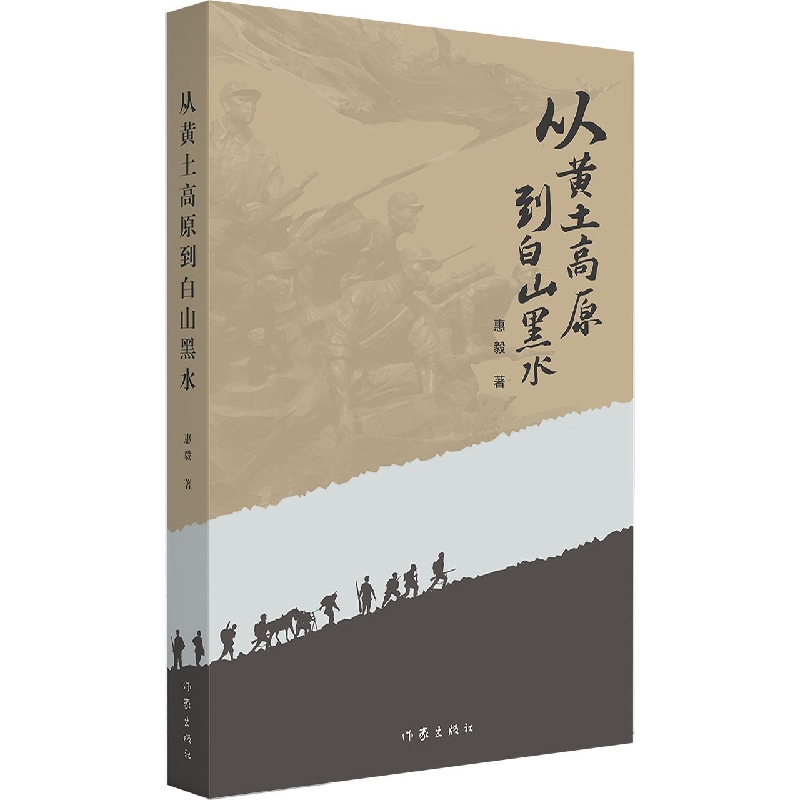 从黄土高原到白山黑水