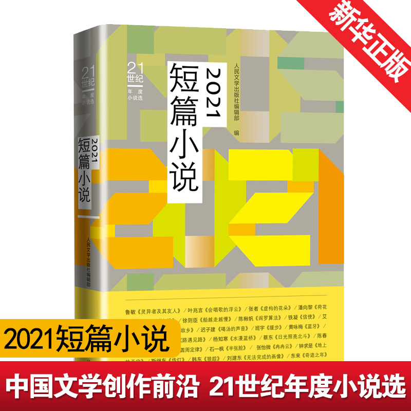 2021短篇小说