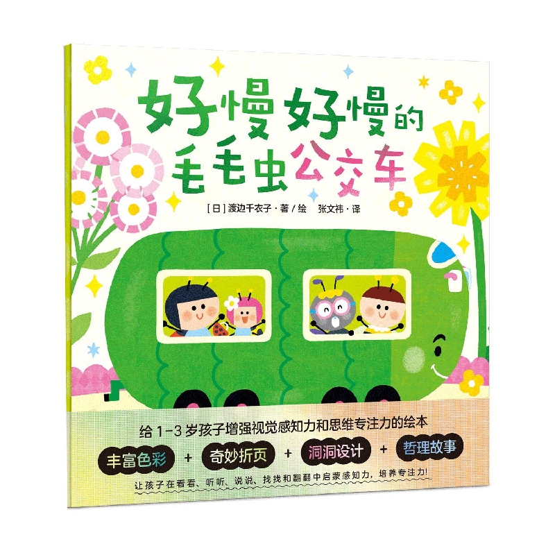 好慢好慢的毛毛虫公交车
