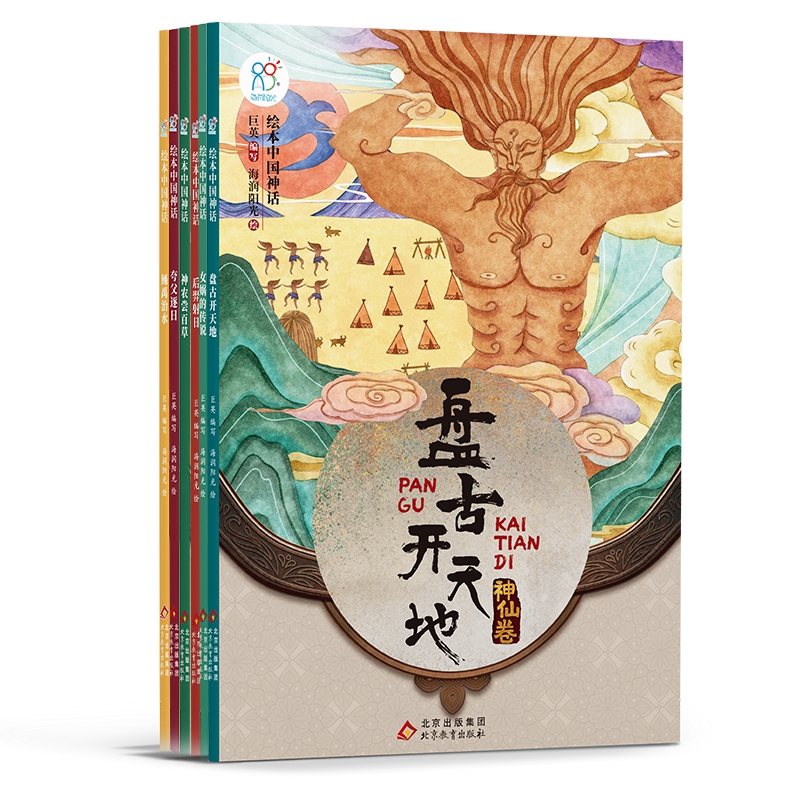 绘本中国神话·神仙卷（全6册）