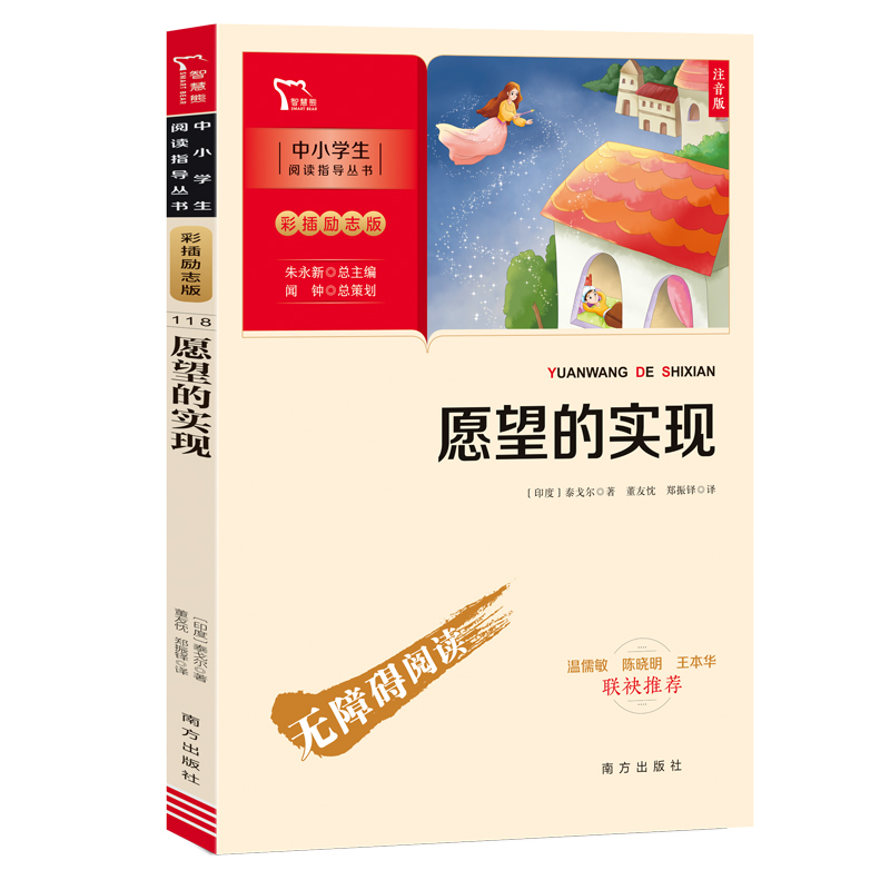 新彩插励志版：愿望的实现