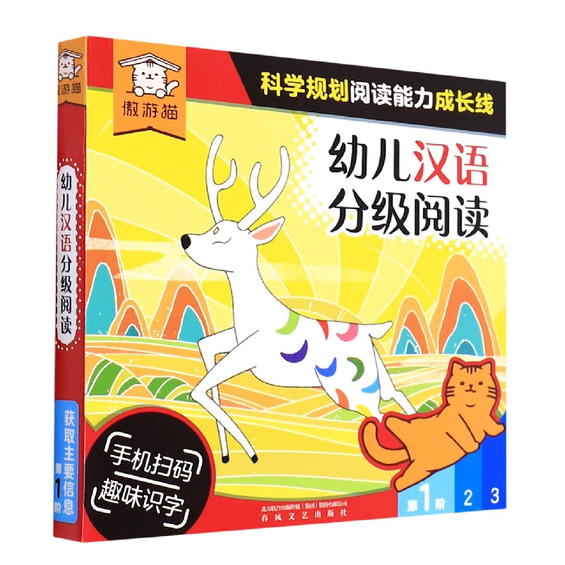 幼儿汉语分级阅读(第1阶共12册)