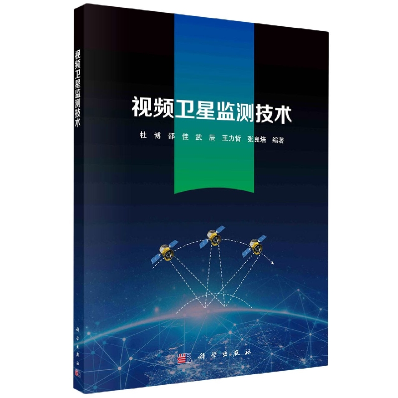视频卫星监测技术