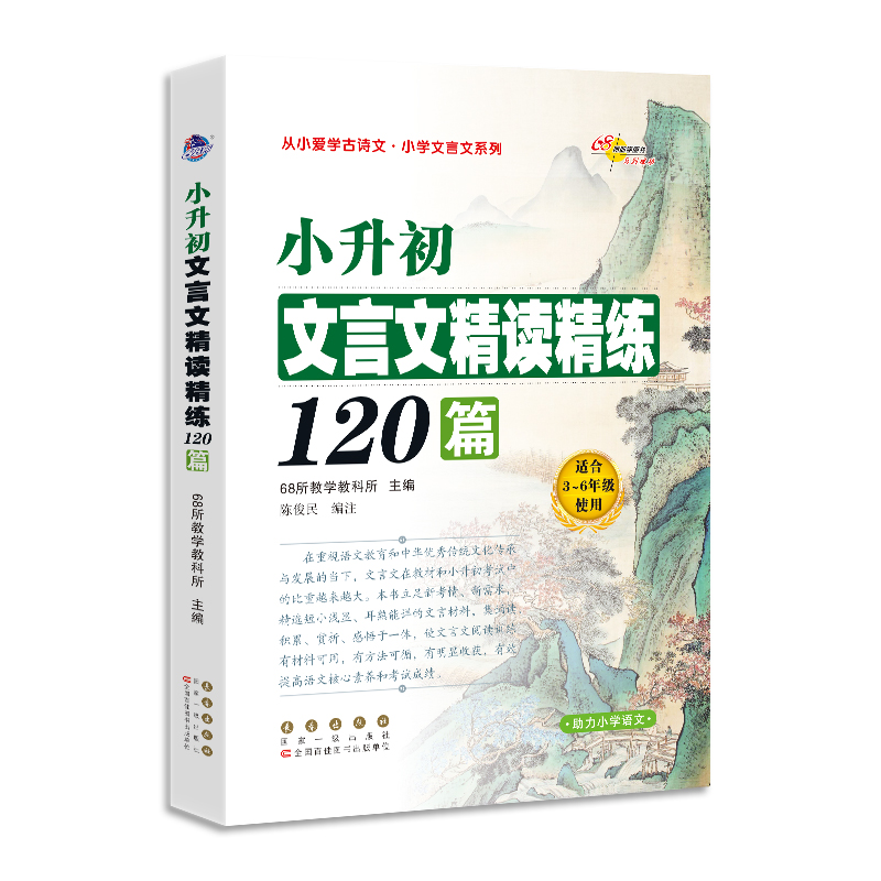 2023 小升初文言文精读精练120篇