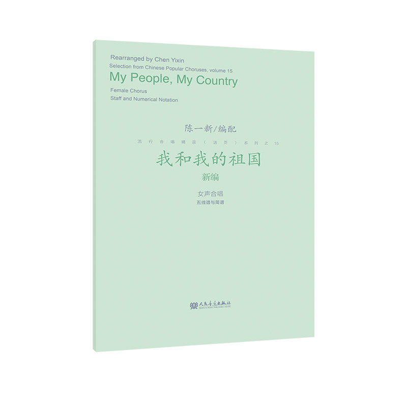 我和我的祖国