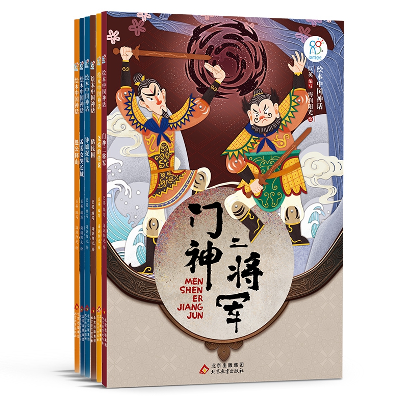 绘本中国神话·民间卷（全6册）