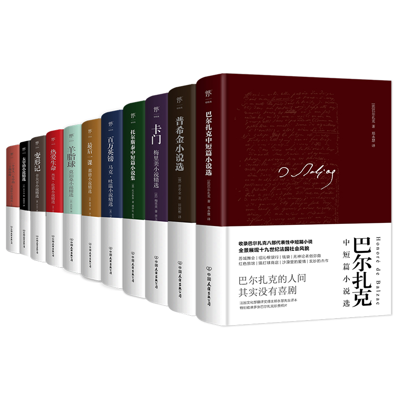 文学大师中短篇小说集