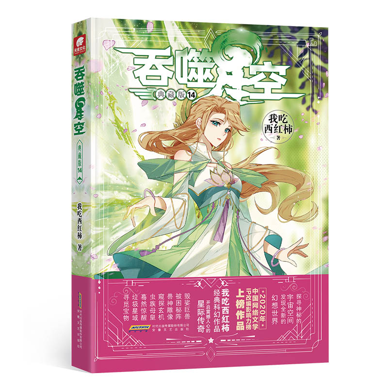吞噬星空典藏版14