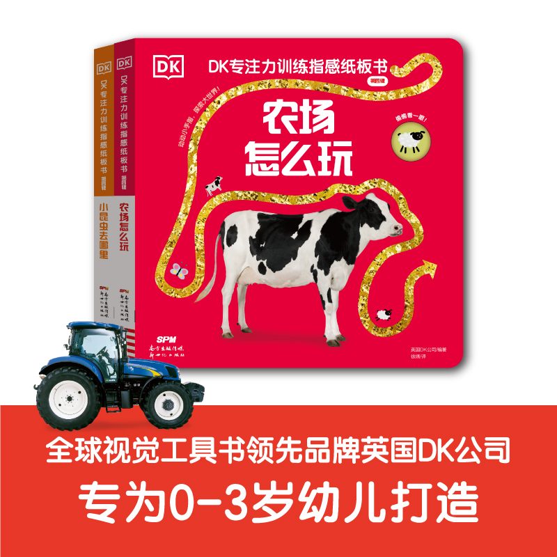 《DK专注力训练指感纸板书》(第四辑)