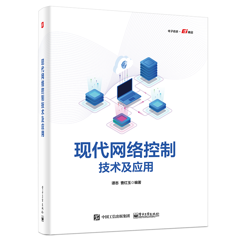 现代网络控制技术及应用