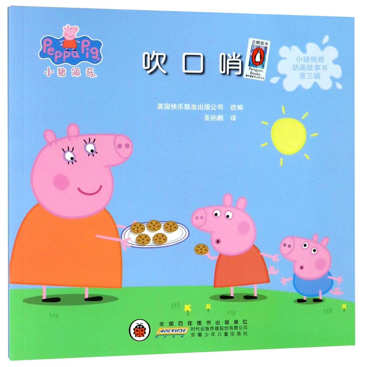 吹口哨/小猪佩奇动画故事书