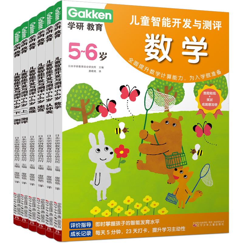 学研教育儿童智能开发与测评 5-6岁
