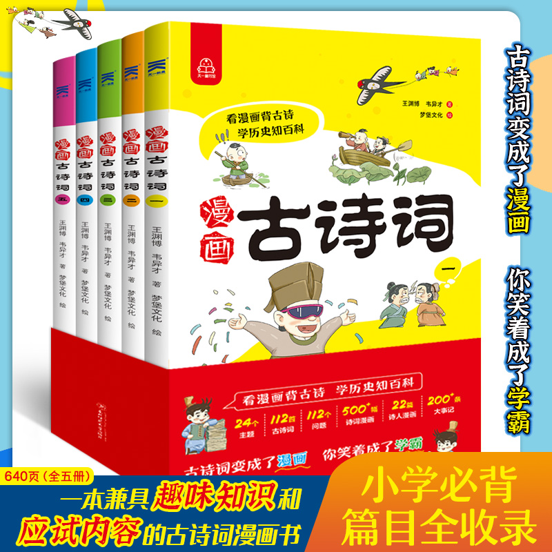 漫画古诗词