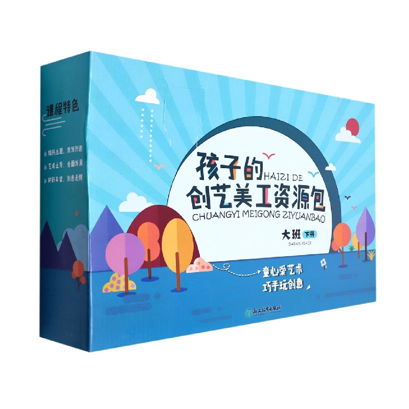 孩子的创艺美工资源包(大班下)