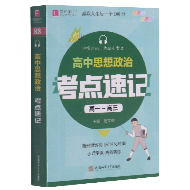 高中思想政治考点速记(高1-高3)