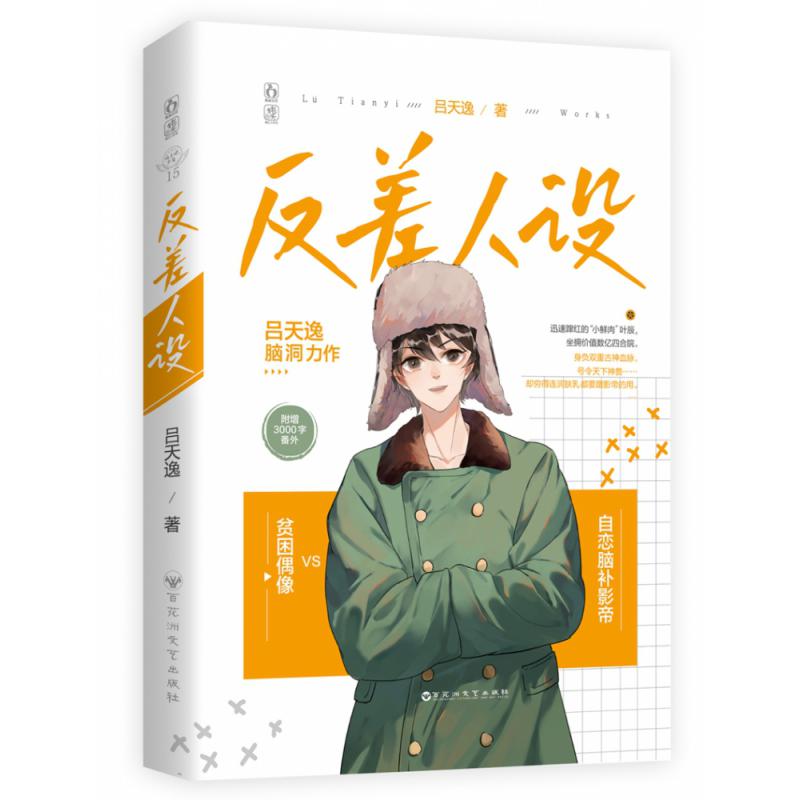 反差人设