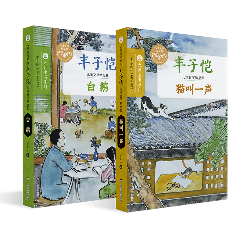 丰子恺儿童文学精品集