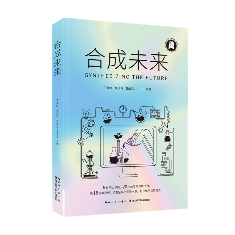 合成未来