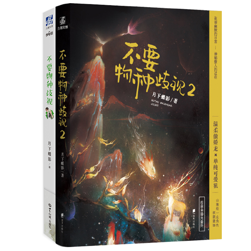 不要物种歧视1+2（套装2册）