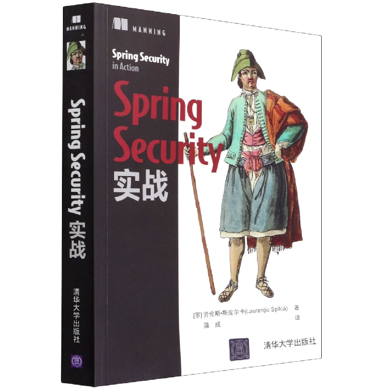 Spring Security实战