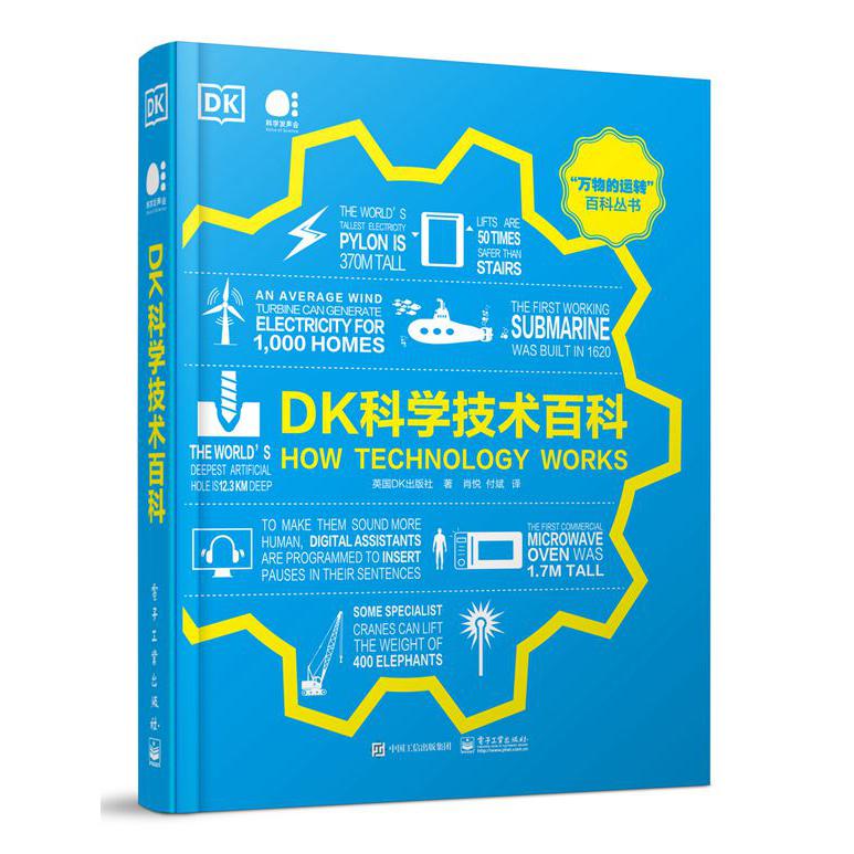 DK科学技术百科（全彩）