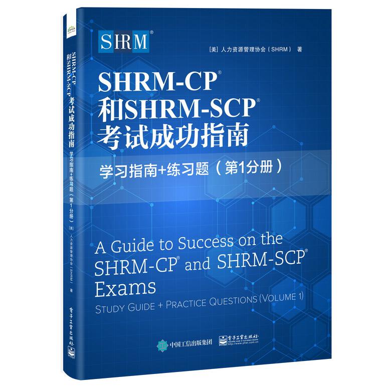 SHRM-CP? 和SHRM-SCP? 考试成功指南:学习指南+练习题( 第1分册)