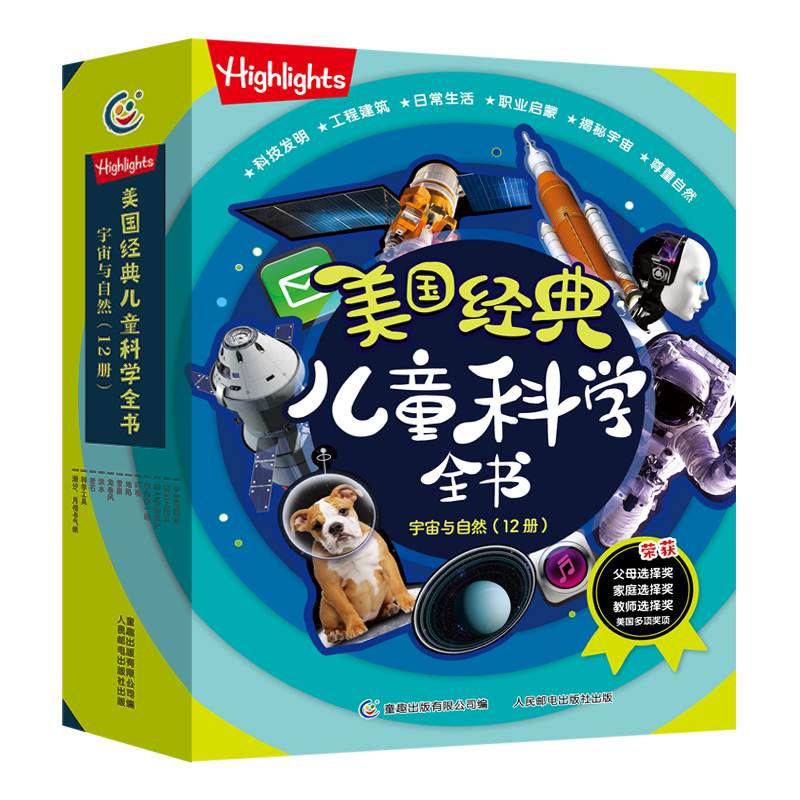 Highlights美国经典儿童科学全书 宇宙与自然（12册）