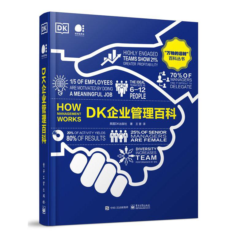 DK企业管理百科(全彩)