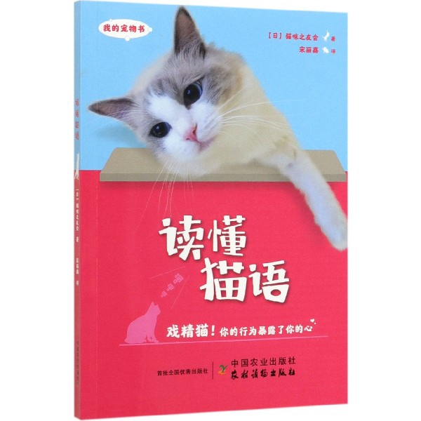 读懂猫语(我的宠物书)